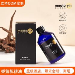 空间香氛设备专用精油