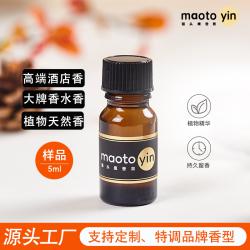 空间香氛设备专用精油-选香型小样