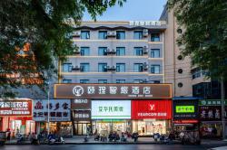 颐珵智旅酒店（漯河人民路昌建广场店）